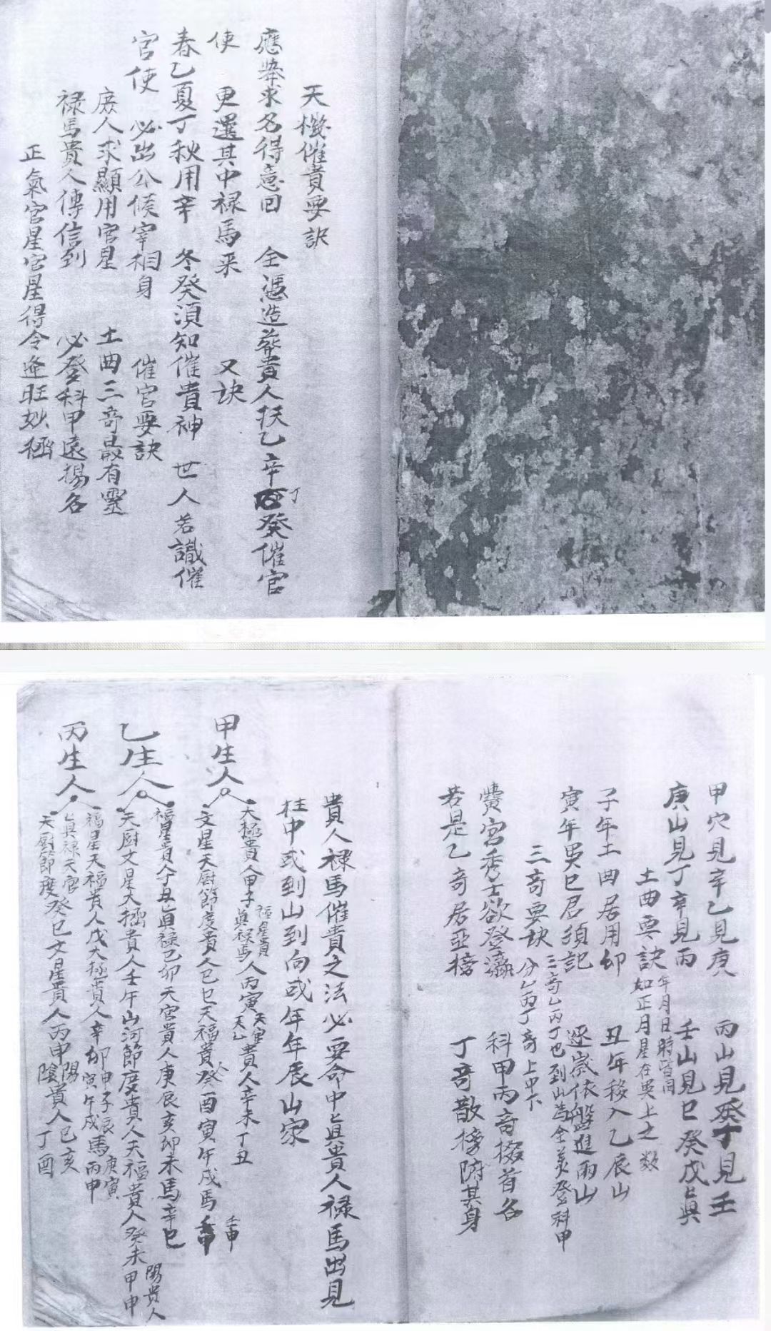 《天机催贵秘诀》古代地理堪舆择吉要诀，手抄88頁面
