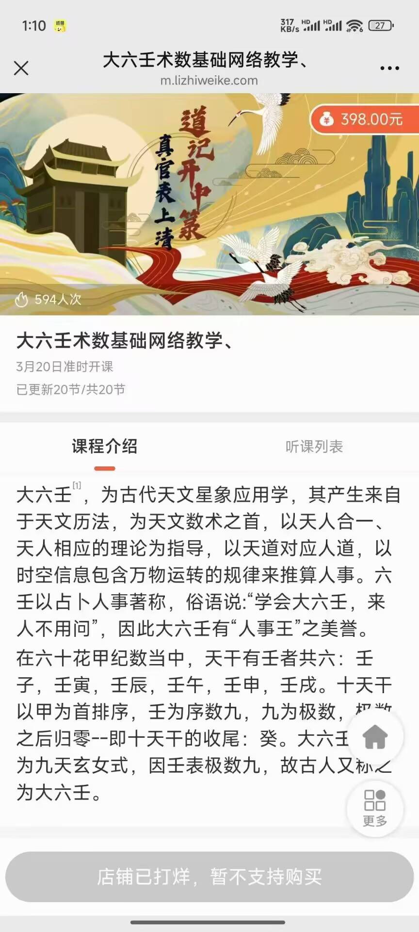 张归玄大六壬术数基础网络教学20集