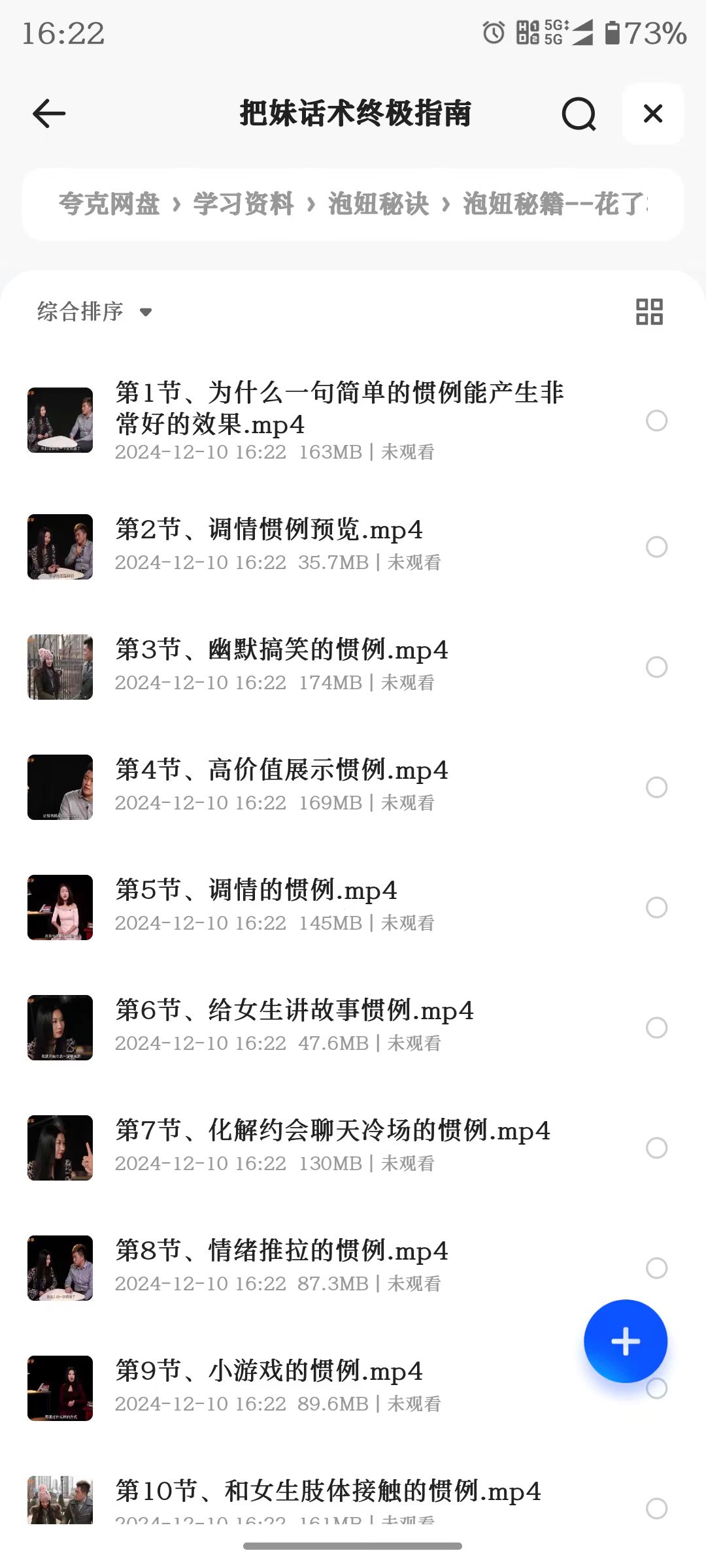 泡妞秘诀 泡妞秘籍 把妹话术终极指南 视频课-美女老师教你怎么泡妞
