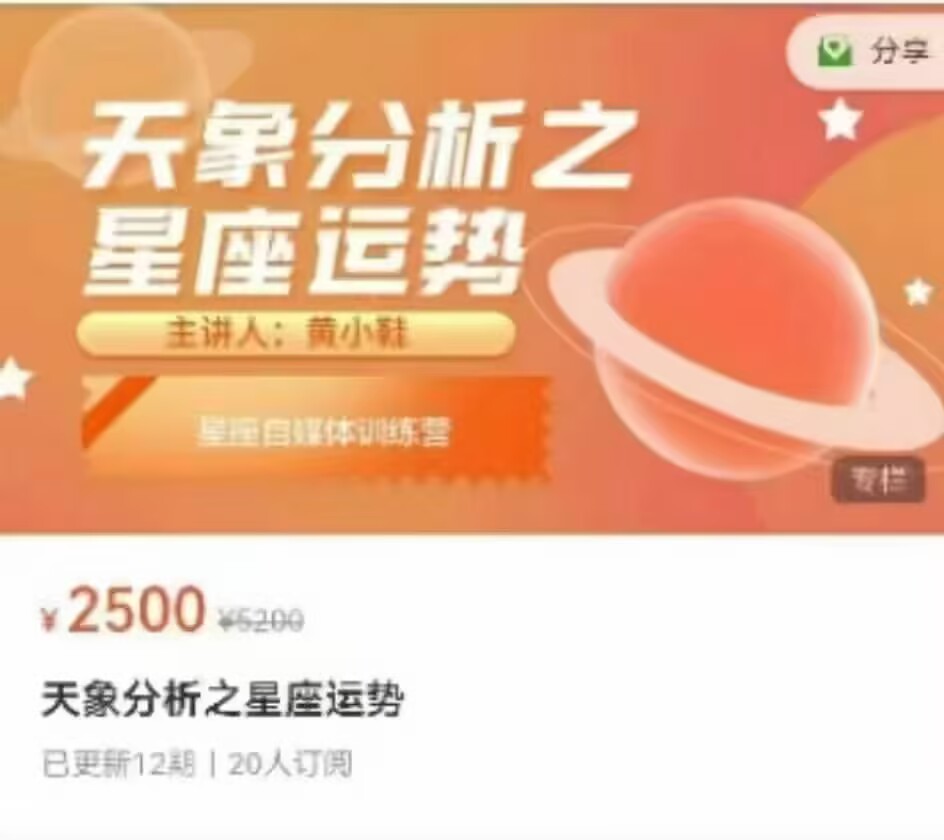 黄小鞋·25年新课天象分析之星座运势 视频课程12集