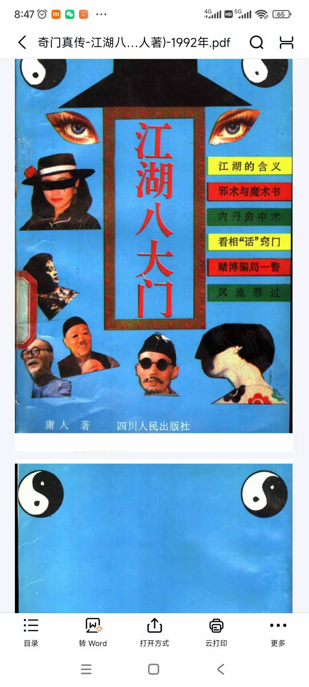 江湖八大门223页