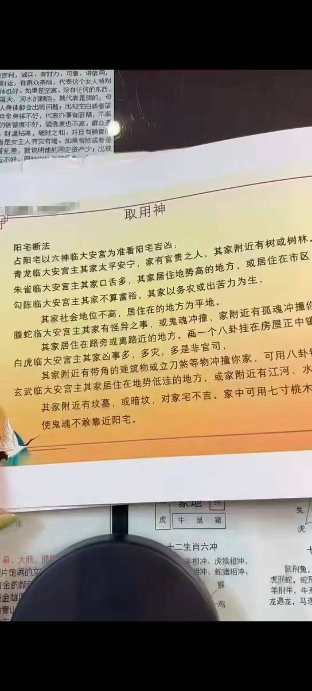 孙真坤《四盘小六壬》31集
