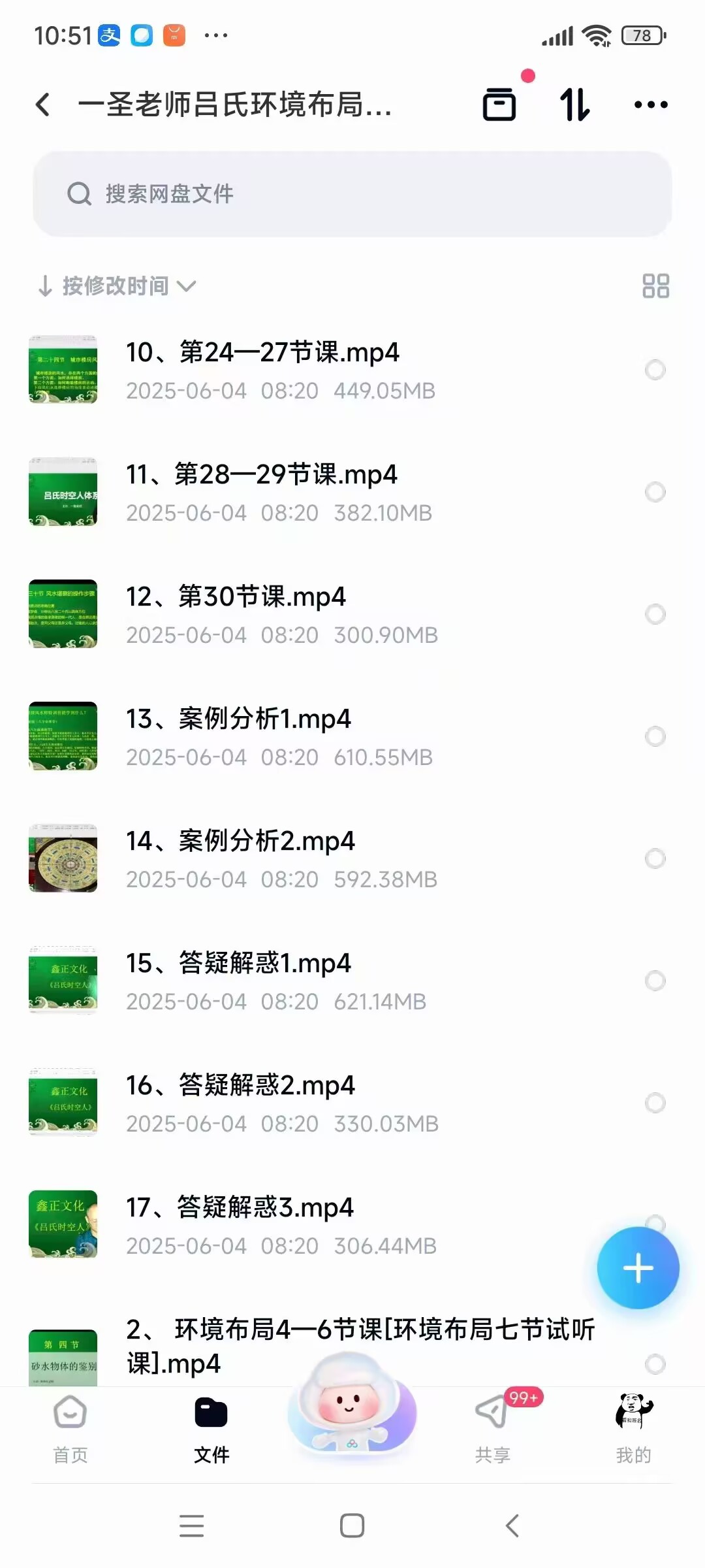 一圣老师最新《吕氏环境布局高级班》共30节课