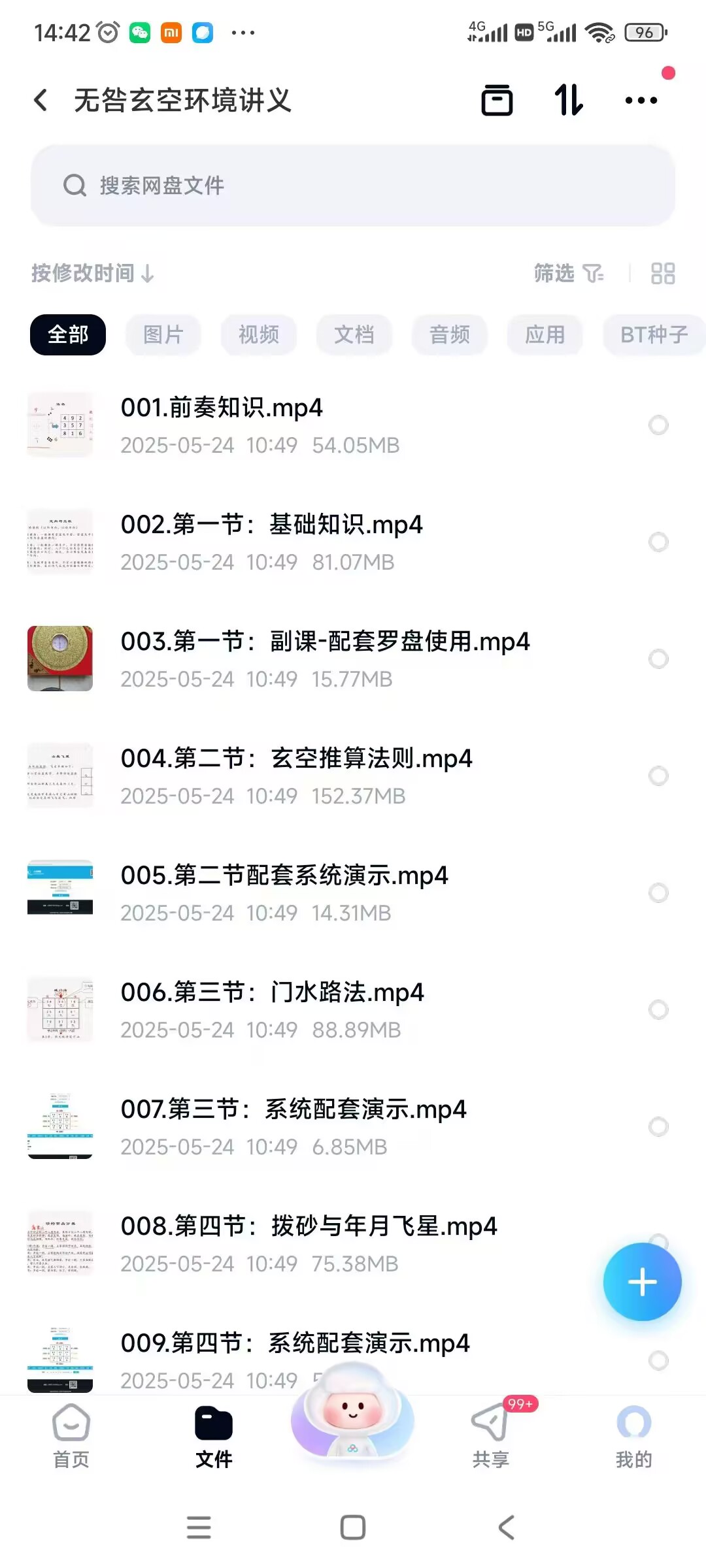 无咎玄空环境讲义视频课 环境的布局与优化