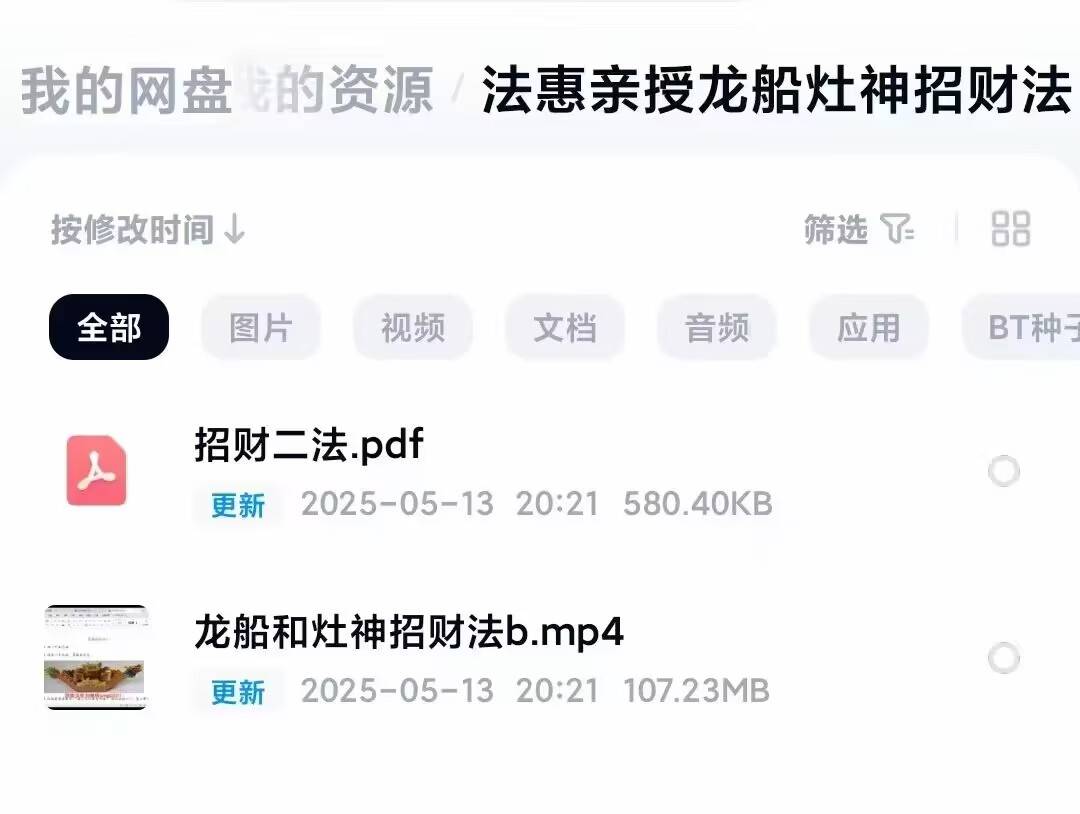 龙船灶神招财法 法惠主讲（文档 + 视频）龙船招财法、灶神招财法