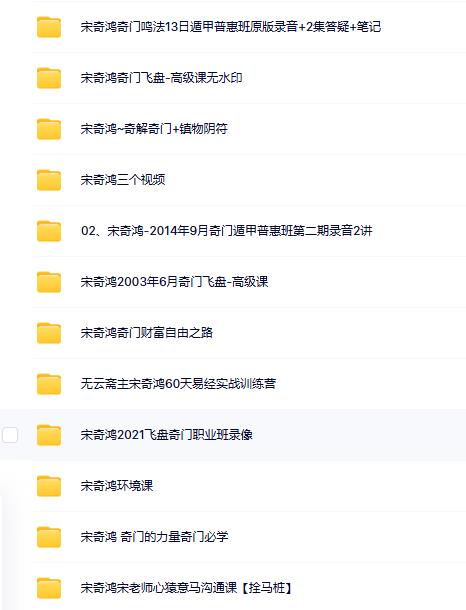 宋奇鸿奇门小六壬20套合集