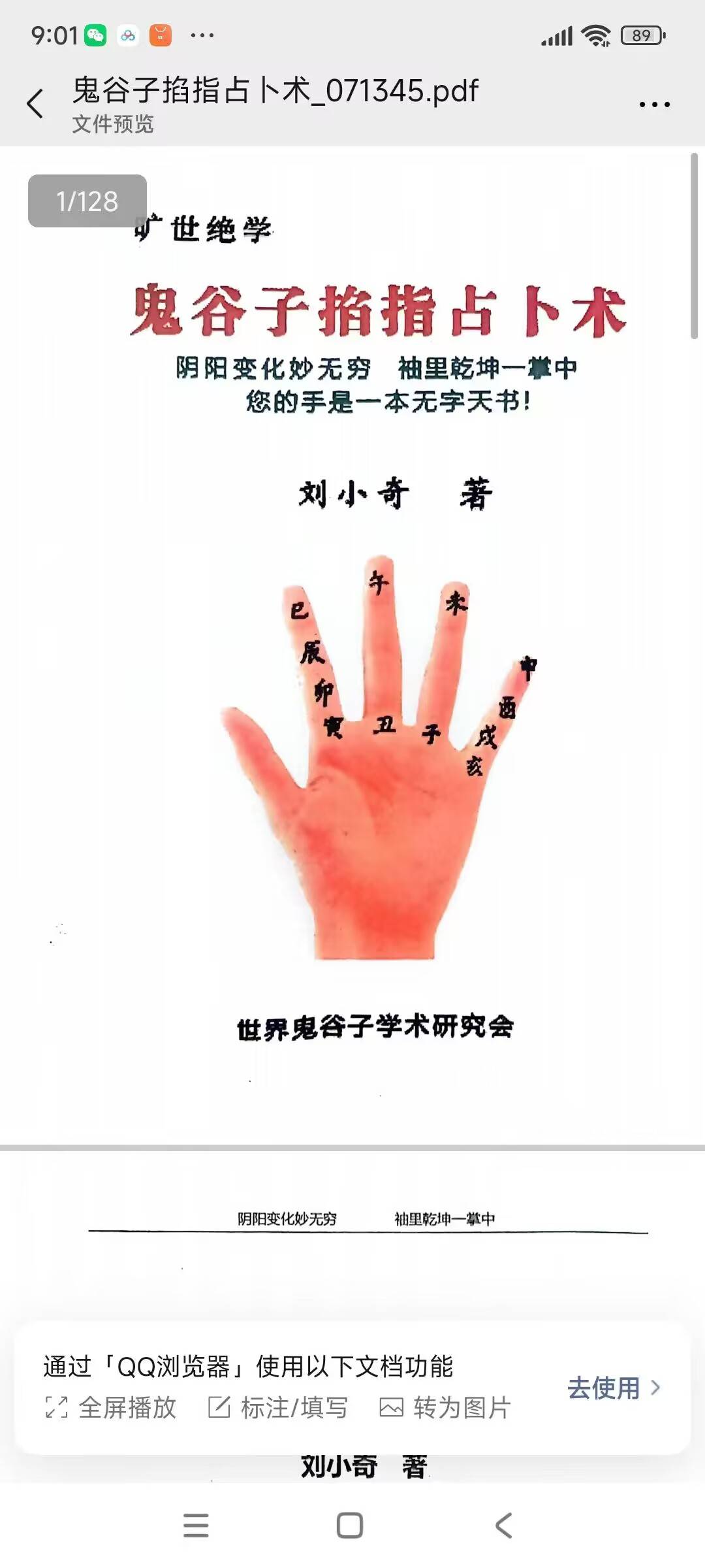 鬼谷子掐指占卜术 掌上乾坤预测神断 旷世绝学 新版