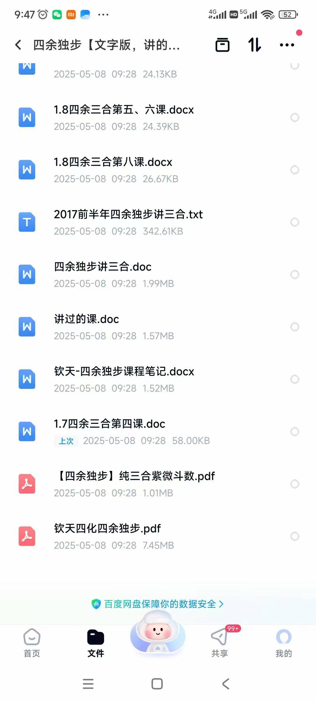 四余独步老师紫微斗数【文字版，讲的很细】