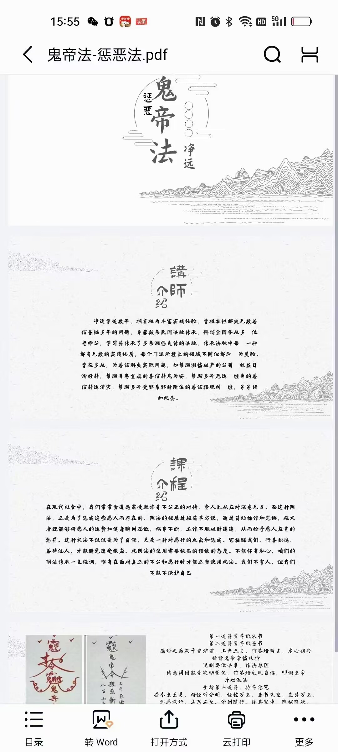 阴法一宗之鬼帝法-惩恶法 视频+课件 主讲：净远老师