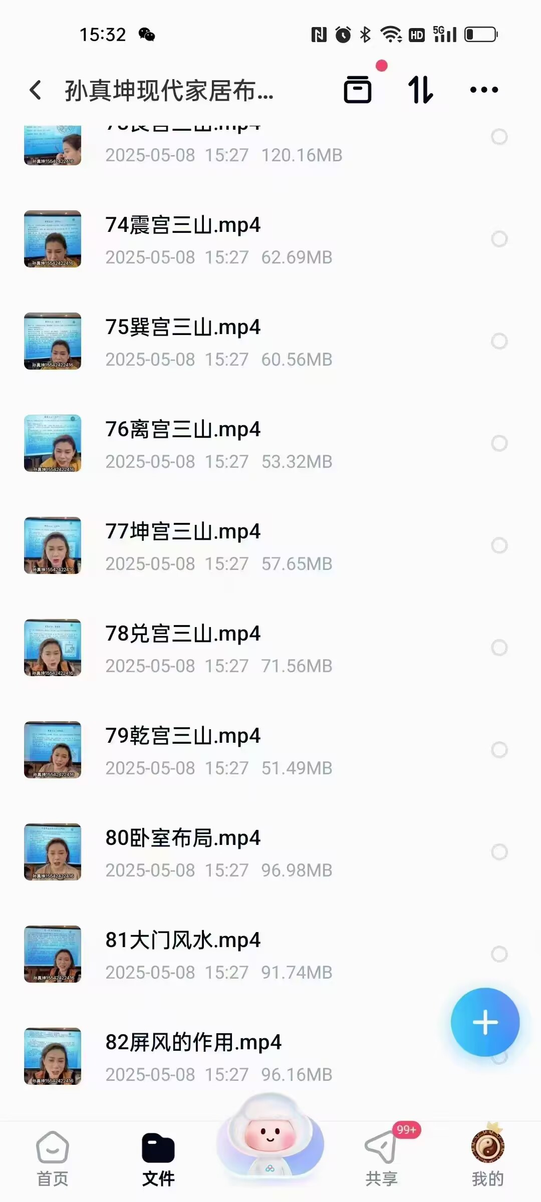孙真坤《现代家居布局与化煞风生水起》82集