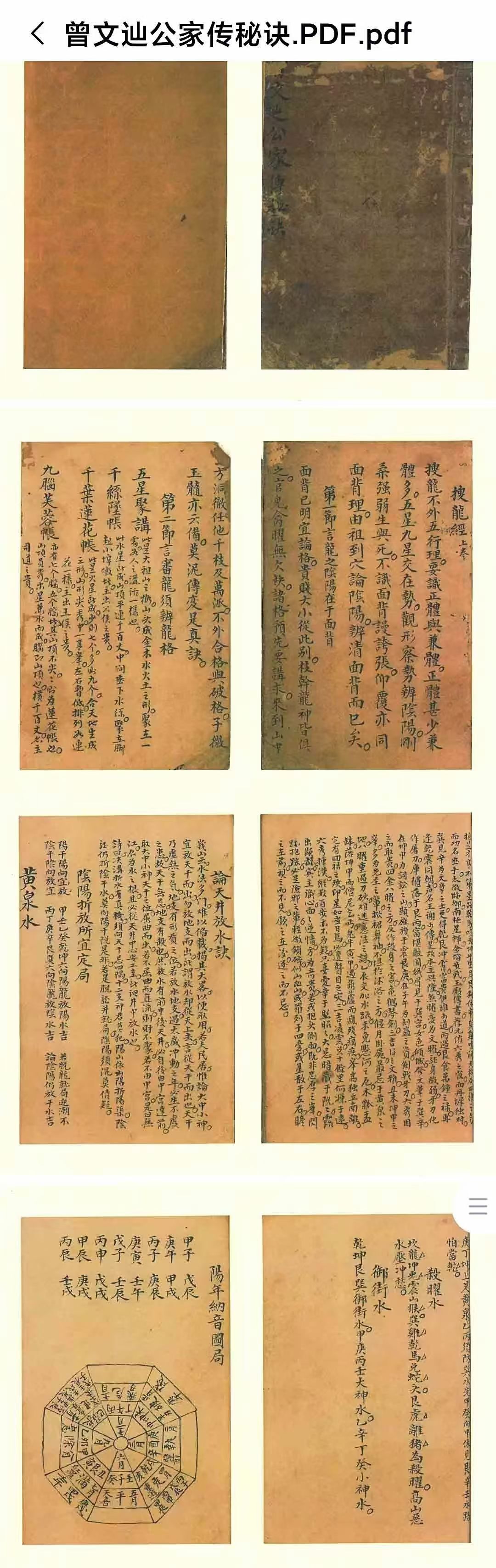曾文辿公 家传秘诀 73筒子页,146页面