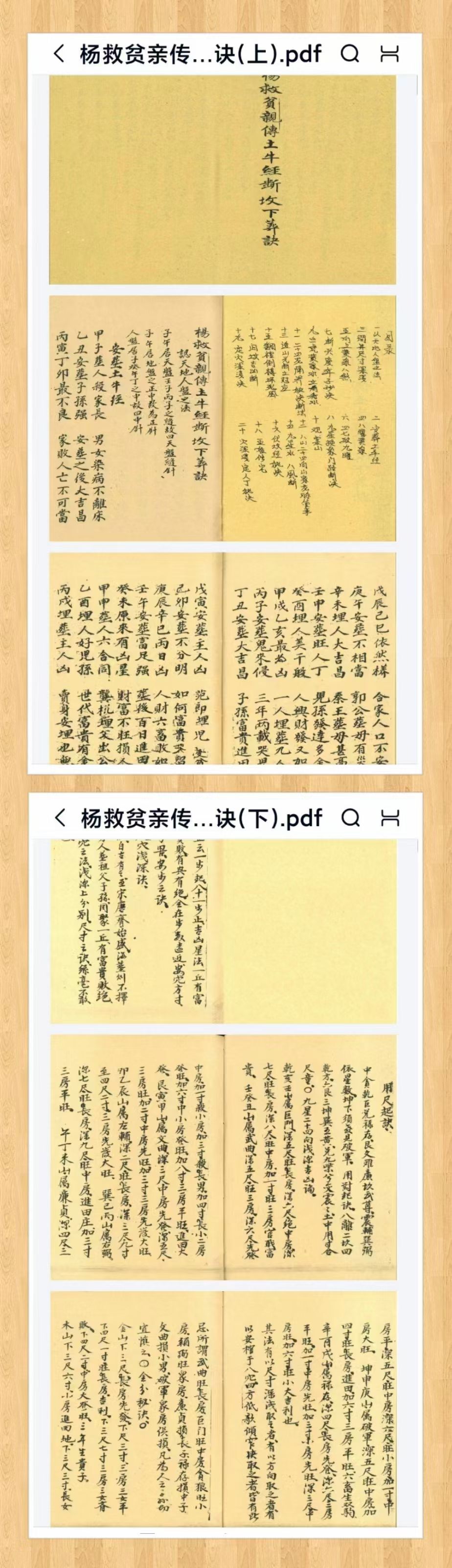 徐政扬《八宅风水与形法》视频课程30集