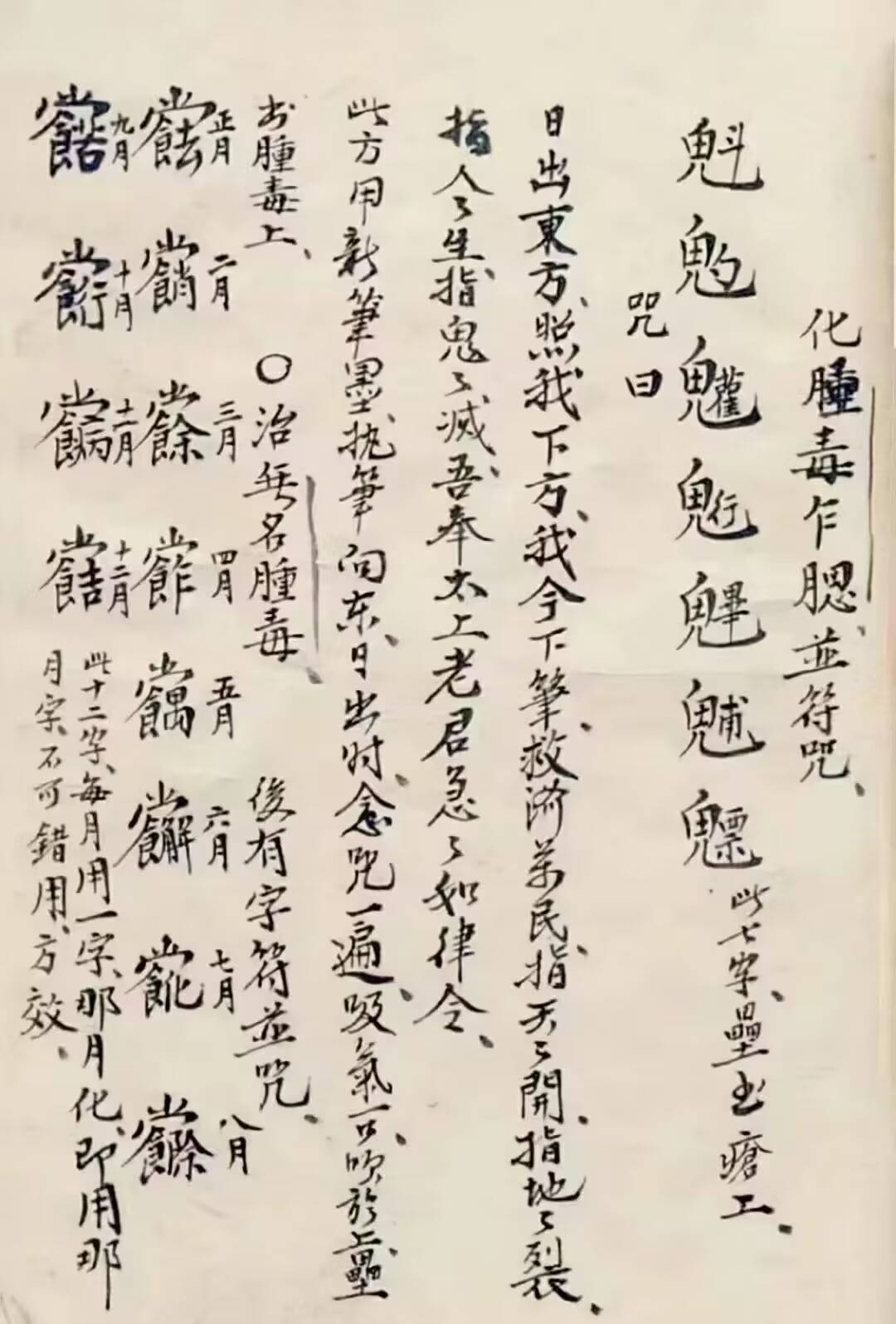 《茅山巫术》茅山秘术84页