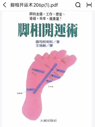 脚相开运术 206页