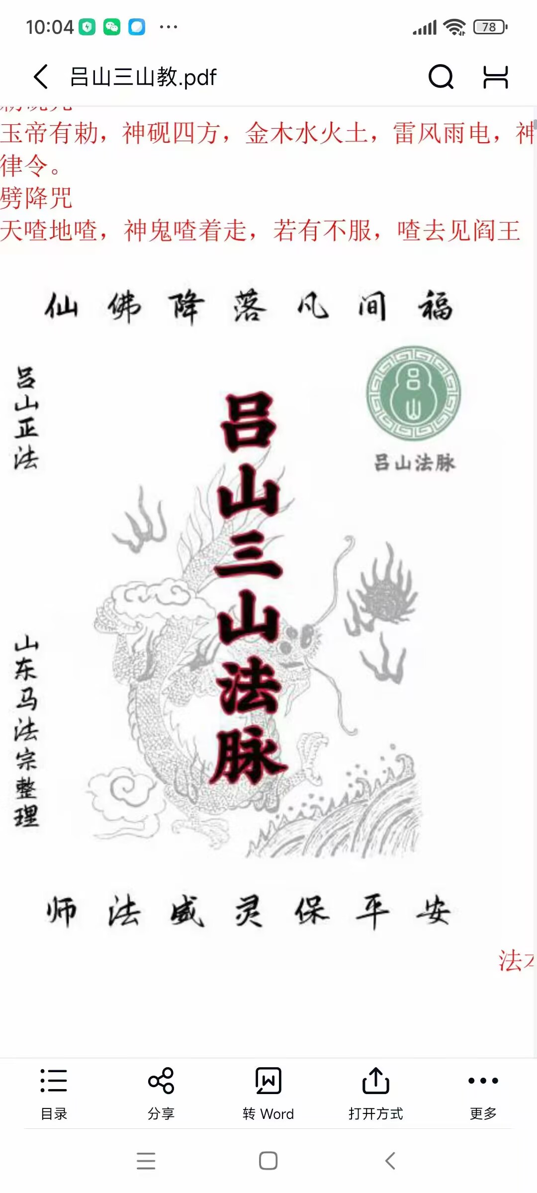 吕山三山教法本63页