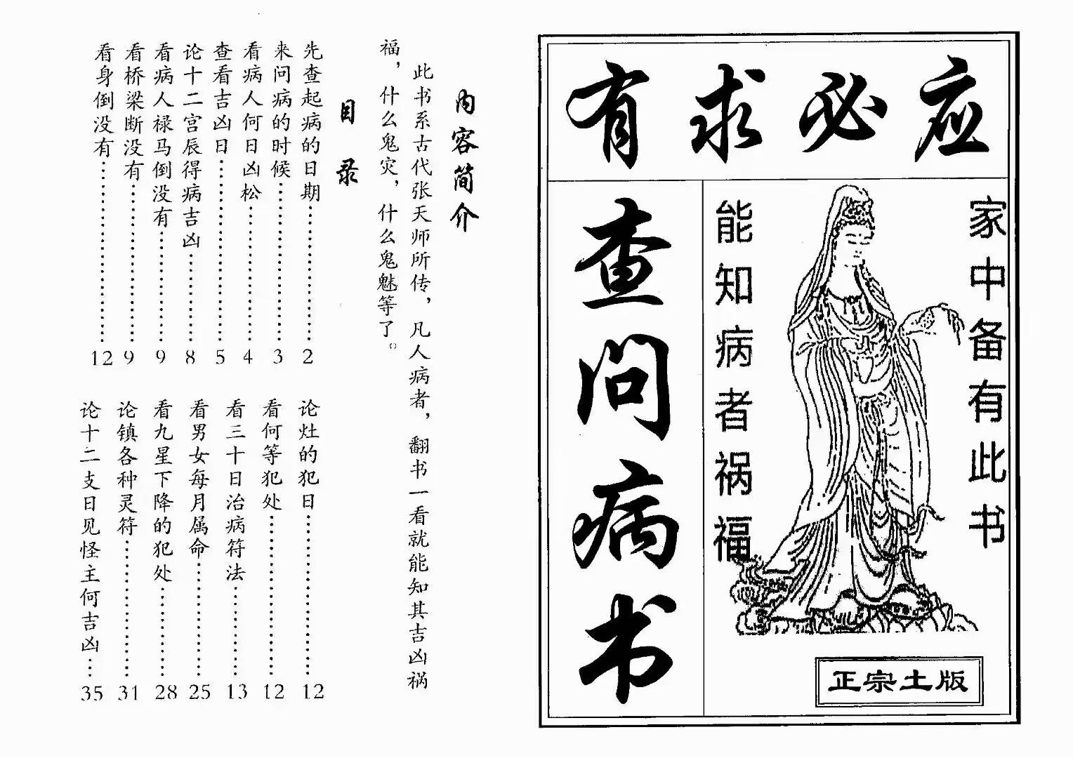 《查问病书》附录民间救治奇方 24筒子页
