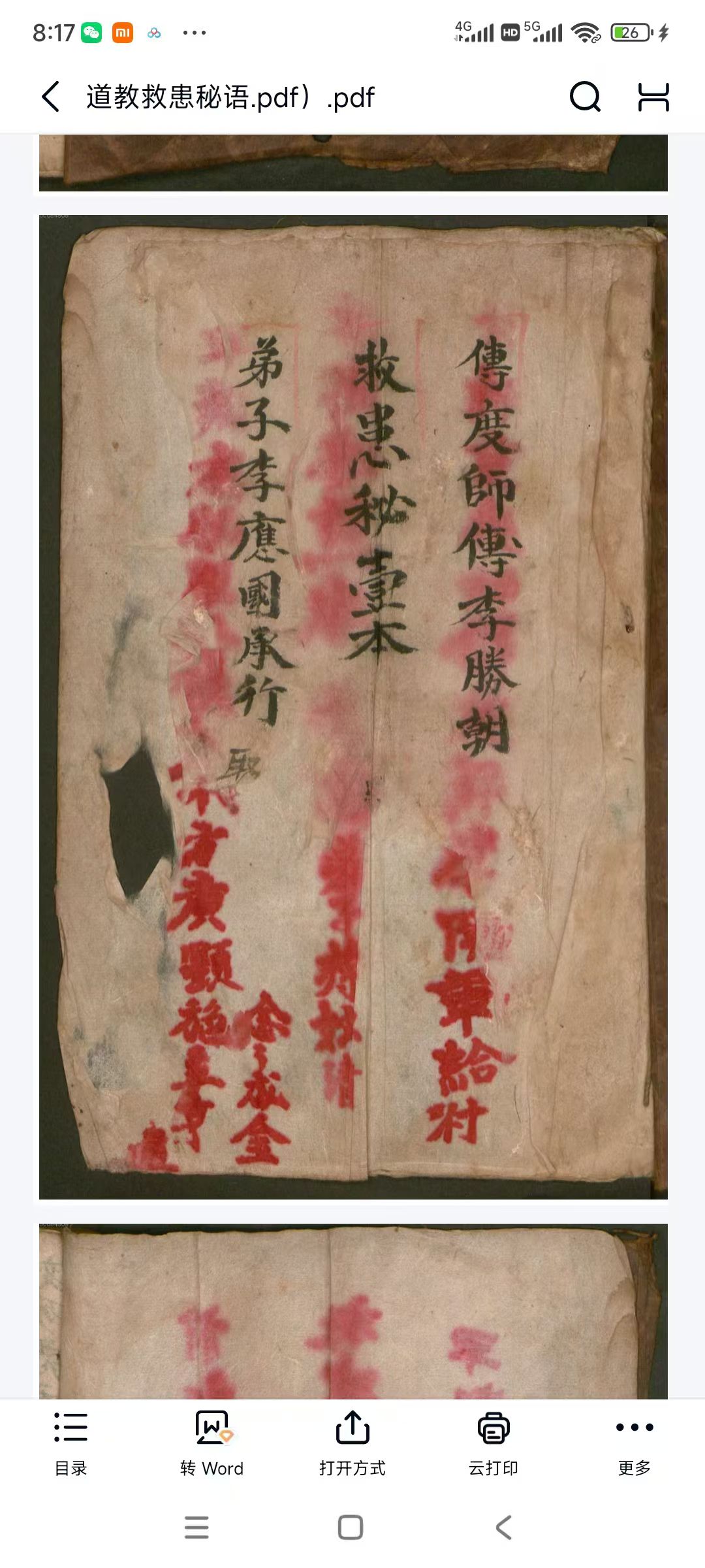《道教救患秘语》 页数:87页