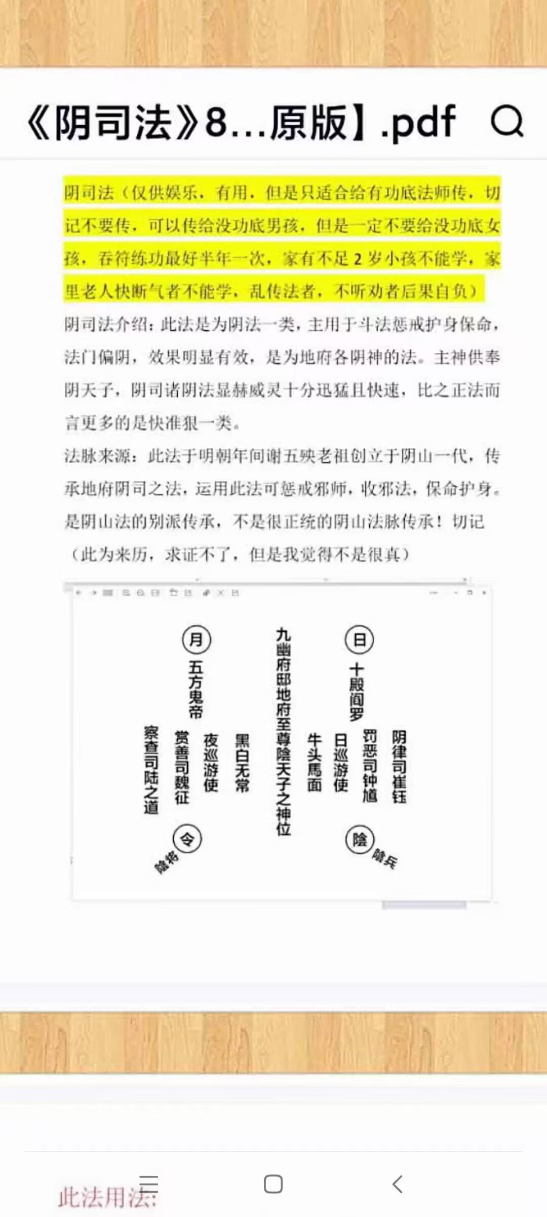 《阴司法》89页 此法是为阴法一类,主用于斗法惩戒护身保命
