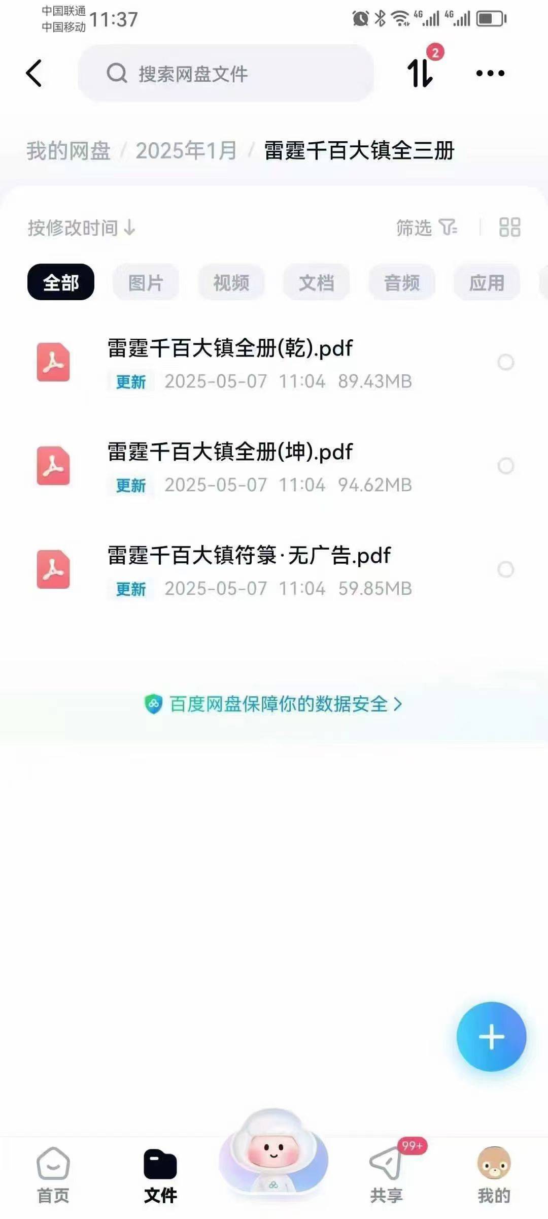 《雷霆千百大镇全册》乾坤两册 +《雷霆千百大镇符箓》116页 全三册