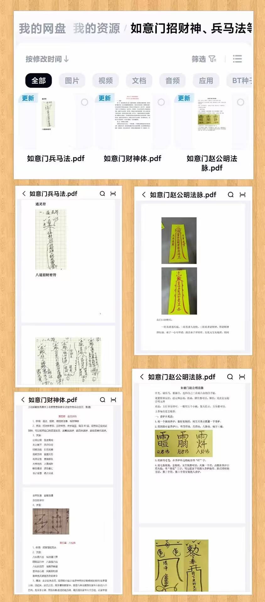 如意门招财神、兵马法、赵公明法三期合集
