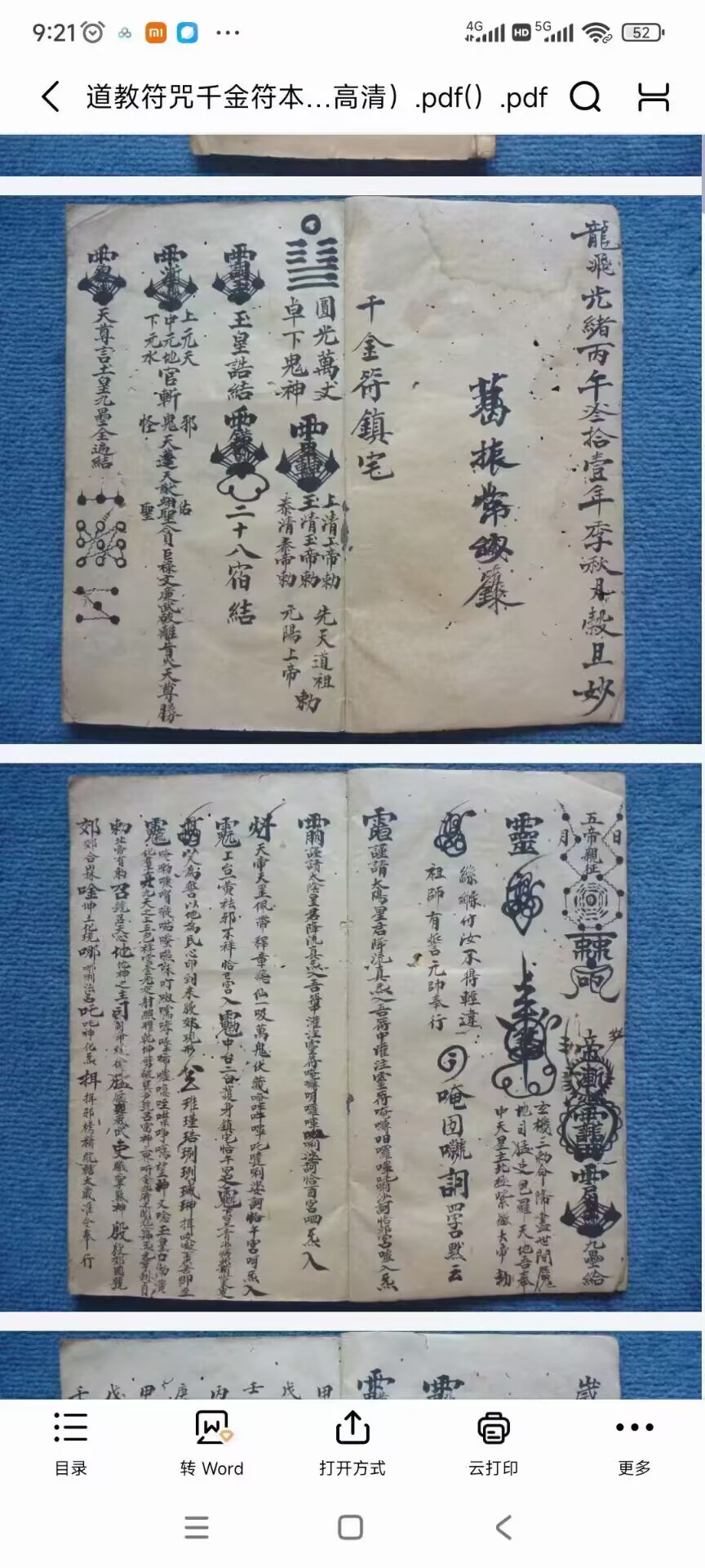《千金符本》光绪三十二年