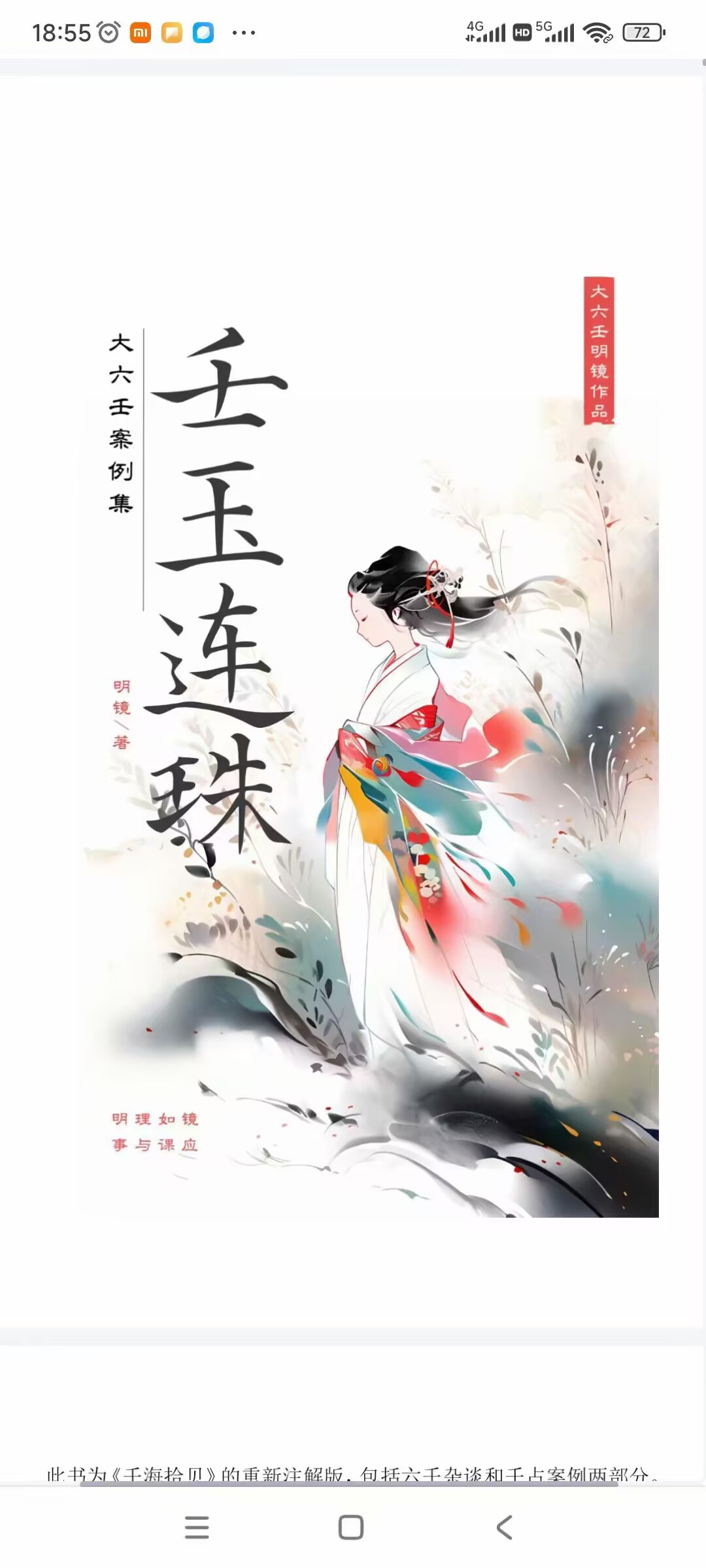 《壬玉连珠》大六壬案例集 216页