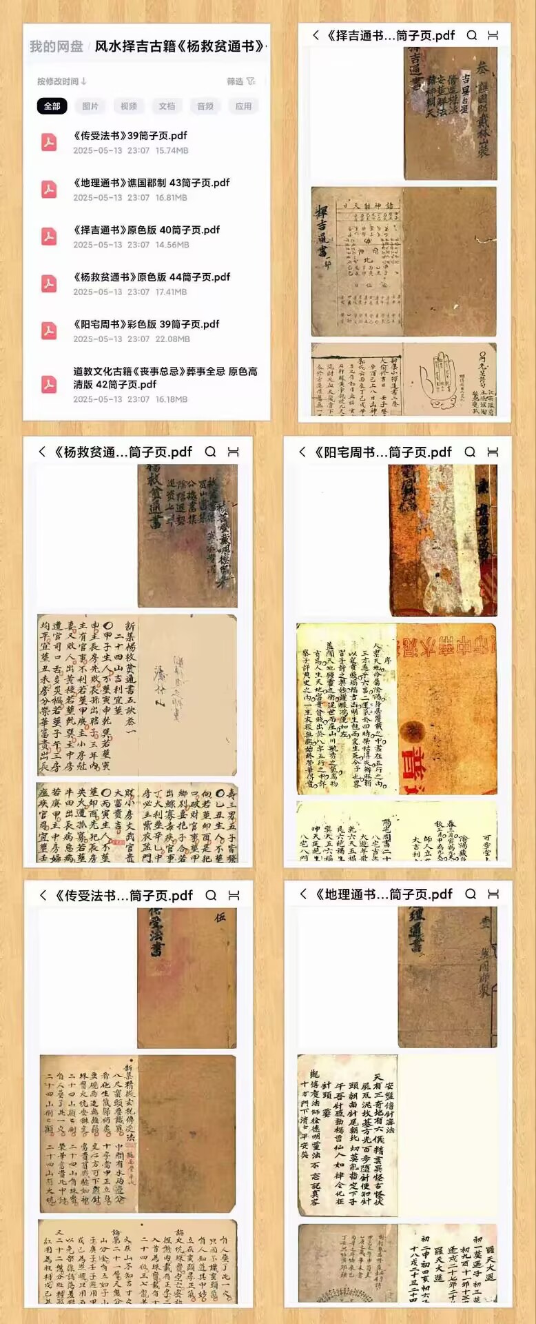 风水择吉古籍《杨救贫通书》《传受法书》《择吉通书》《阳宅周书》《地理通书》《葬事全忌》6本合集