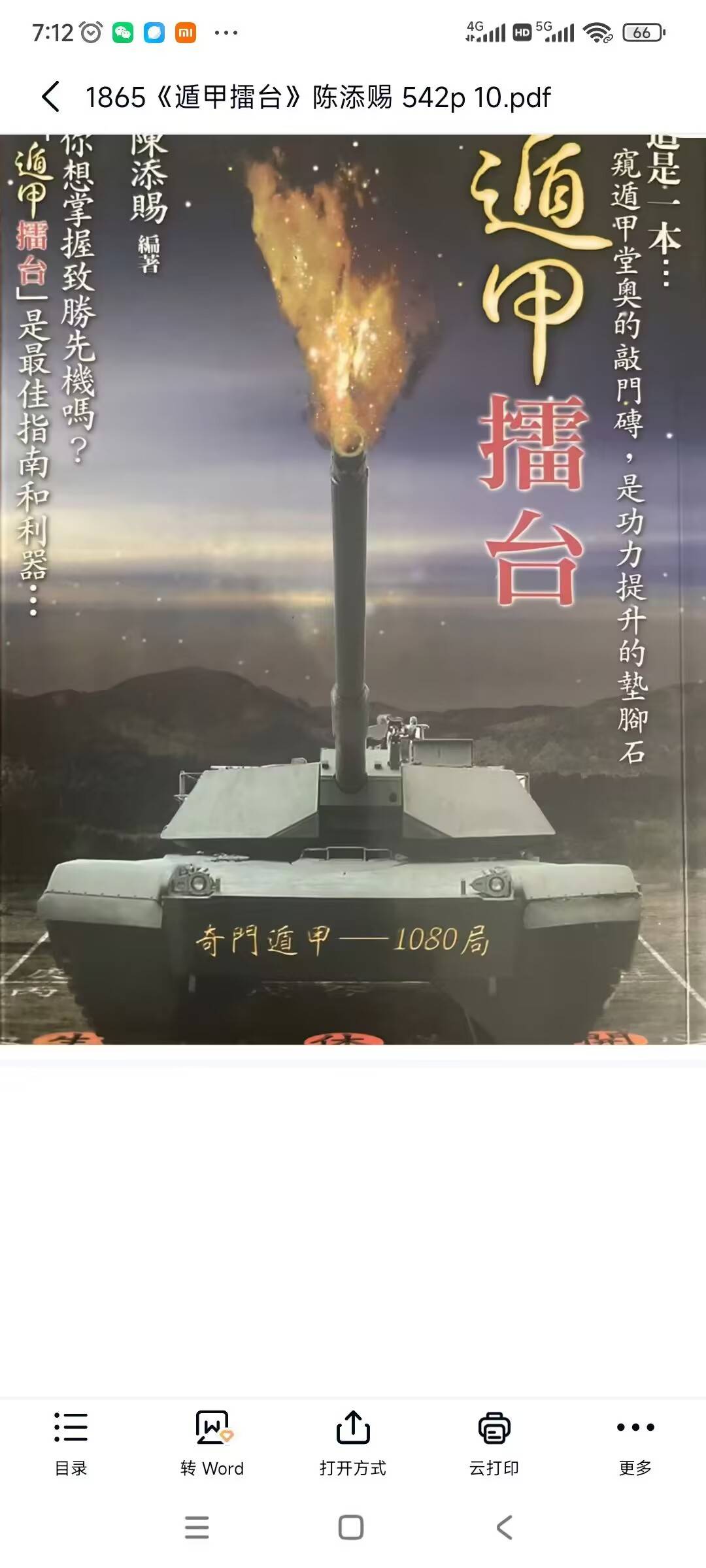 遁甲擂台 陈添赐 542页