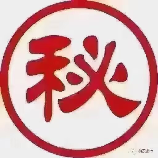 瑶医瑶药专科临临效特方