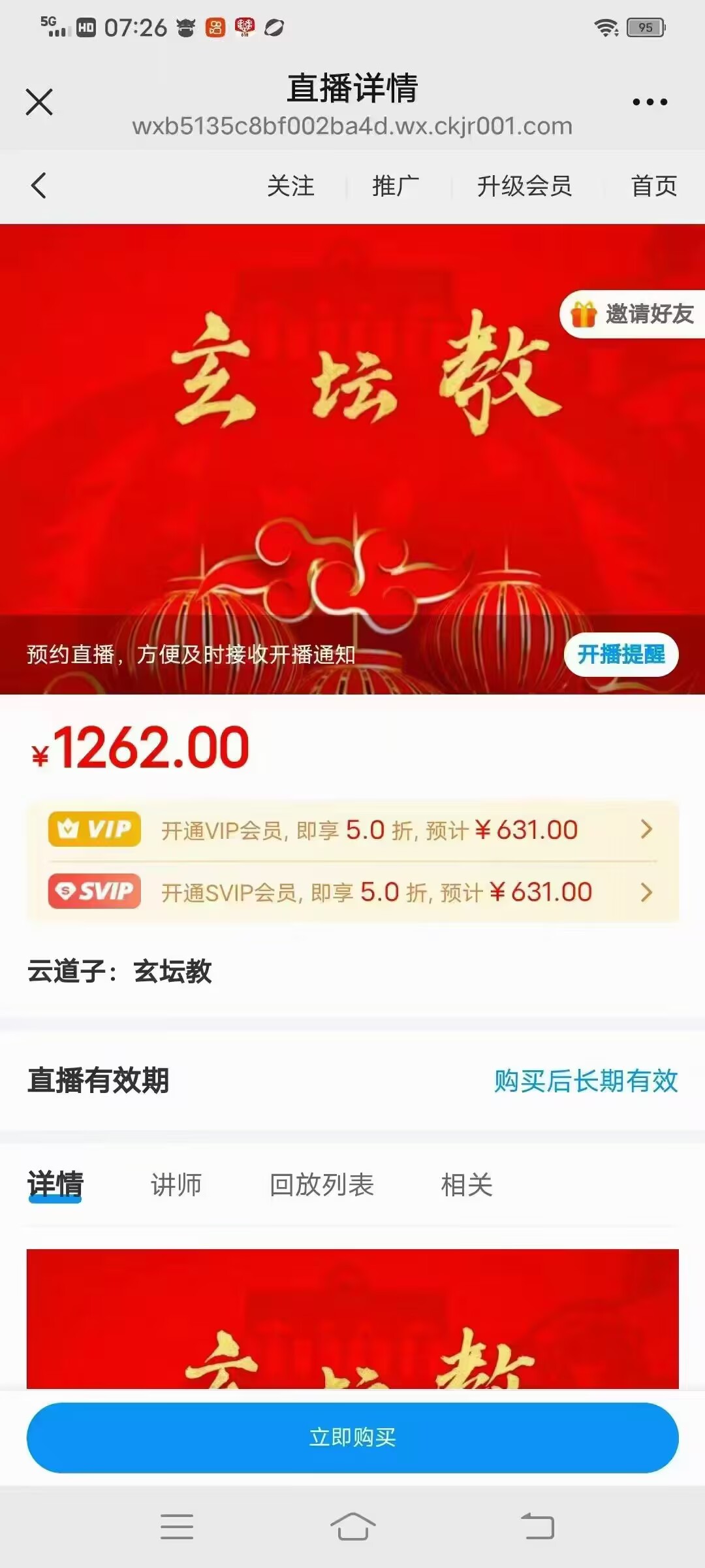 云道子 玄坛教 视频课一集
