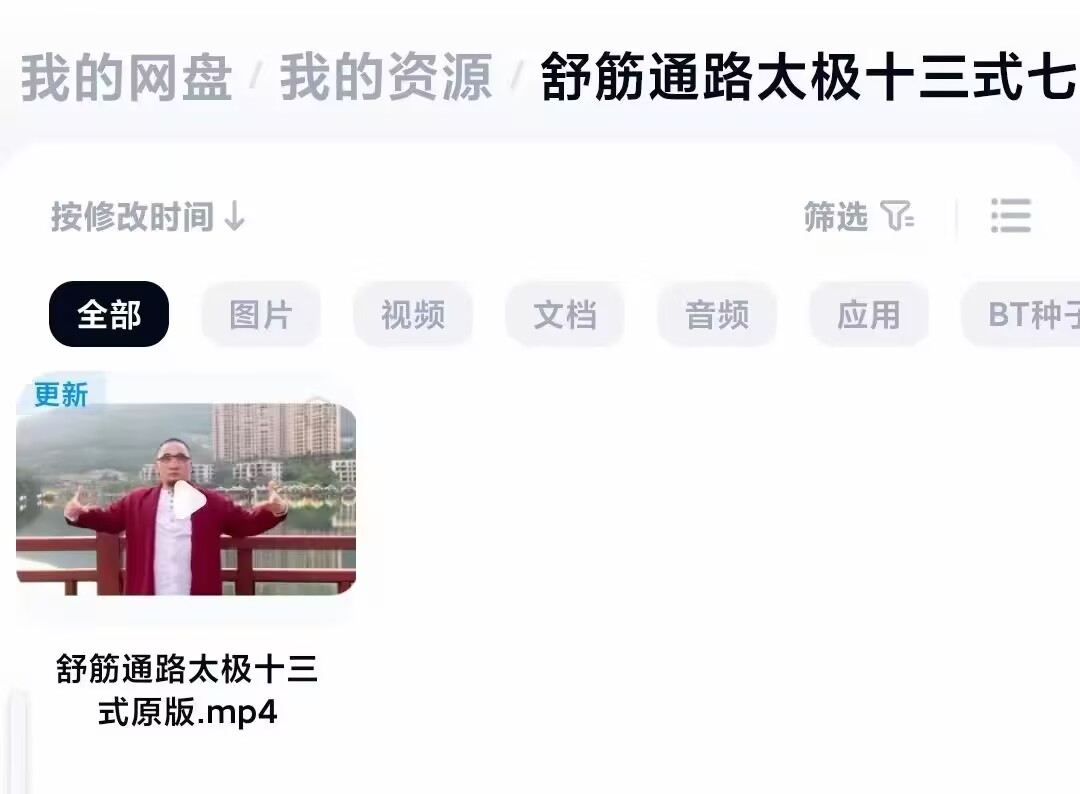 舒筋通路太极十三式七分钟功法原版1集