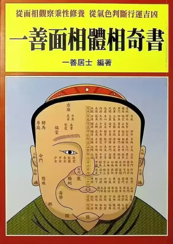 一善面相体相奇书304页