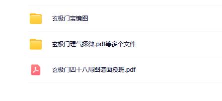 玄极门风水合集