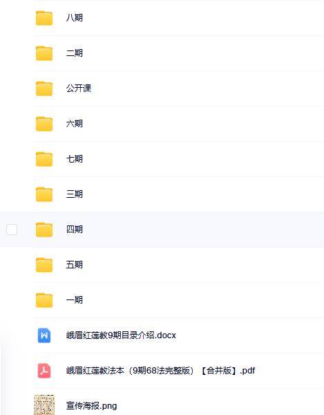 清渺 峨眉红莲教9期68法（完结）原版合集