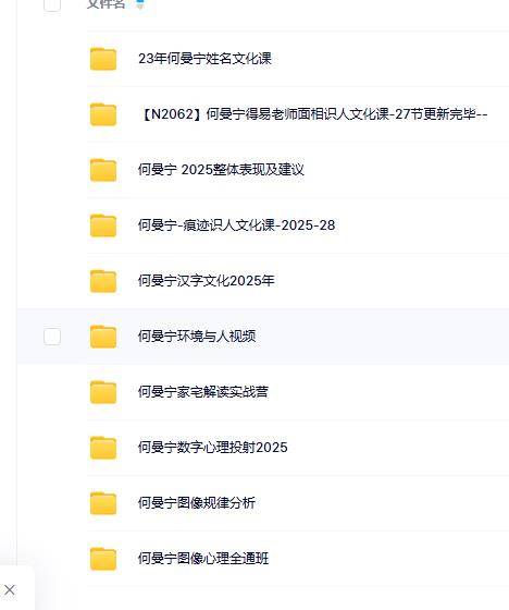何曼宁风水姓名数字10套合集