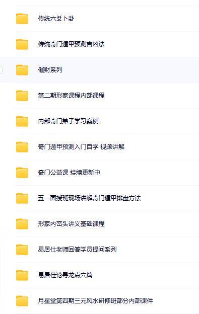月星堂奇门择日风水合集