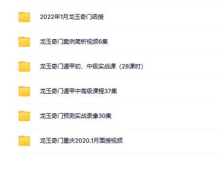 龙玉奇门遁甲6套合集