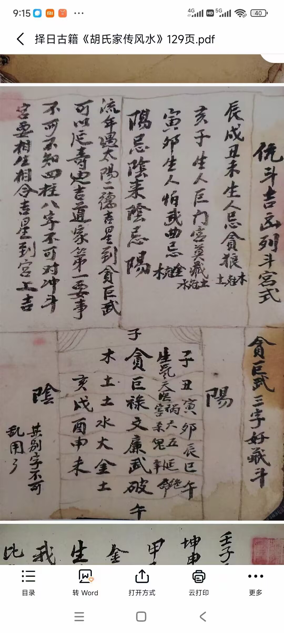 风水古籍《胡氏家传风水秘本》页数: 128页