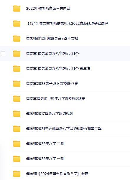 催老师崔文举八字六爻24套合集 崔老师