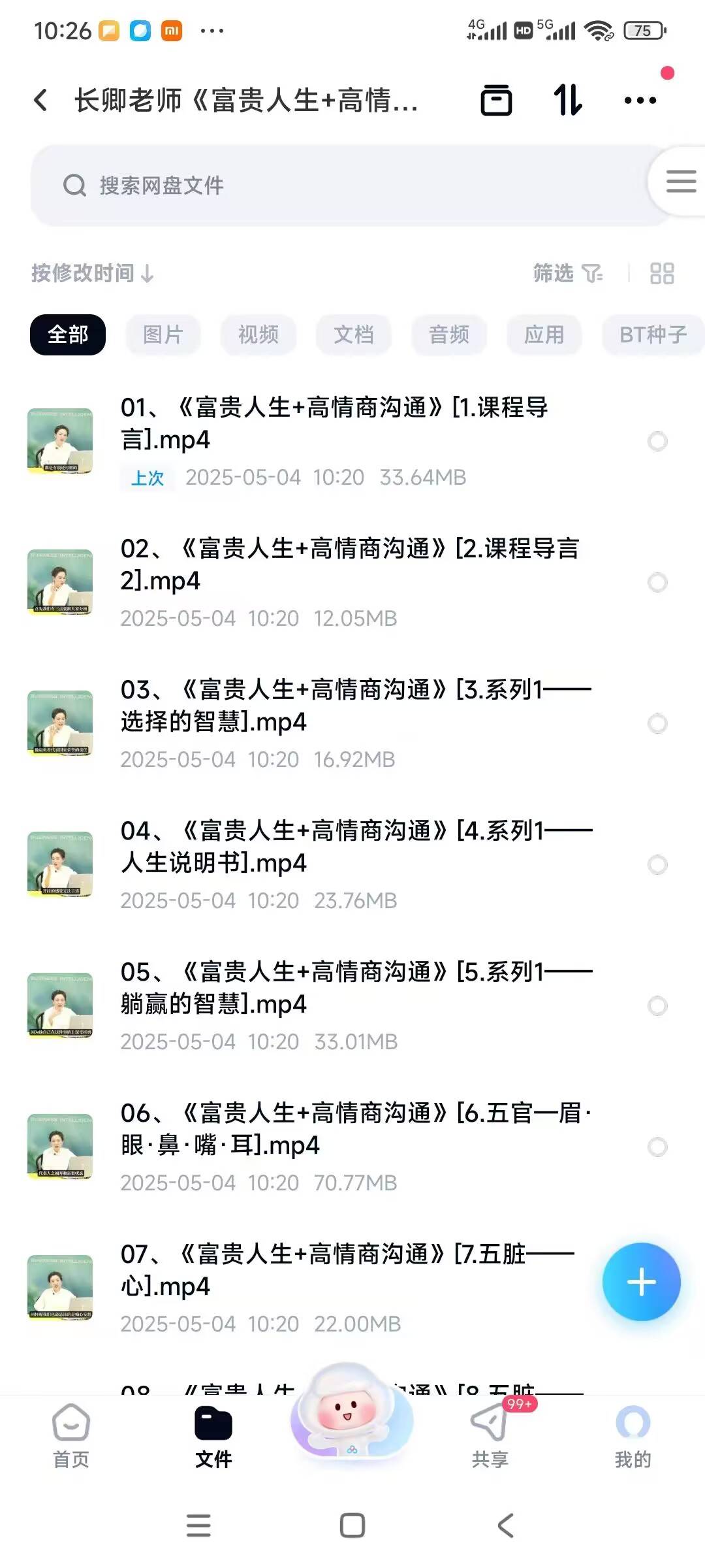 长卿老师《富贵人生+高情商沟通》教学视频53集