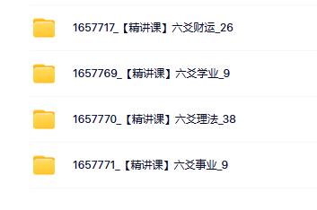 智星六爻 4 套合集