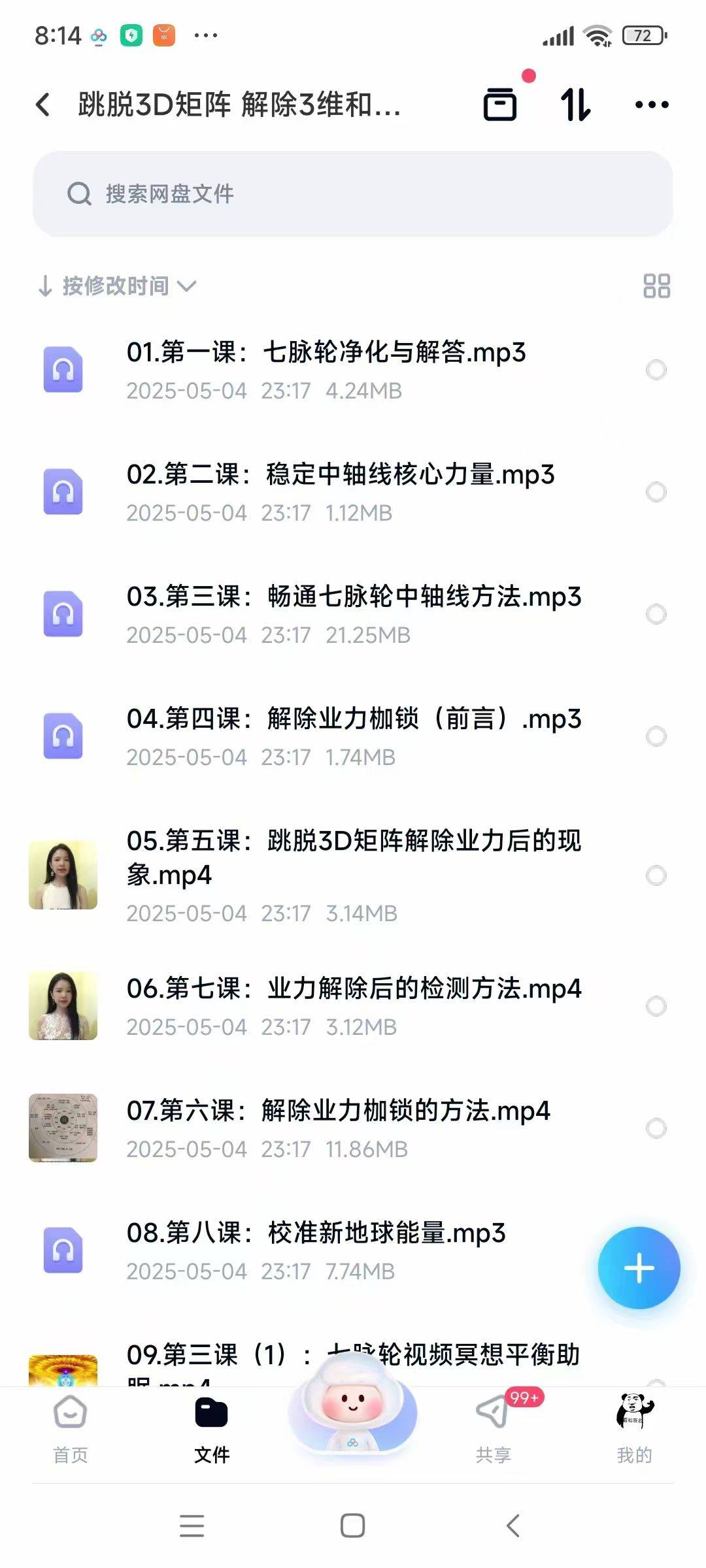 【解除三维和多维业力】解除三维与多维业力枷锁音频+视频