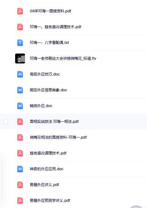 邓海一资料合集