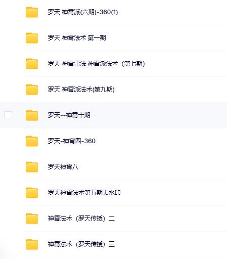 罗天神霄法术 10 期合集
