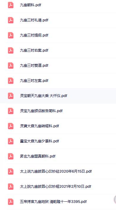 九幽科仪15本合集