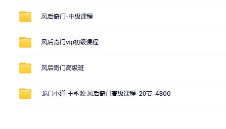 风后奇门遁甲4套合集
