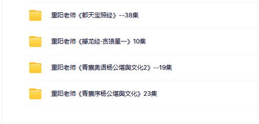 重阳老师风水4套合集