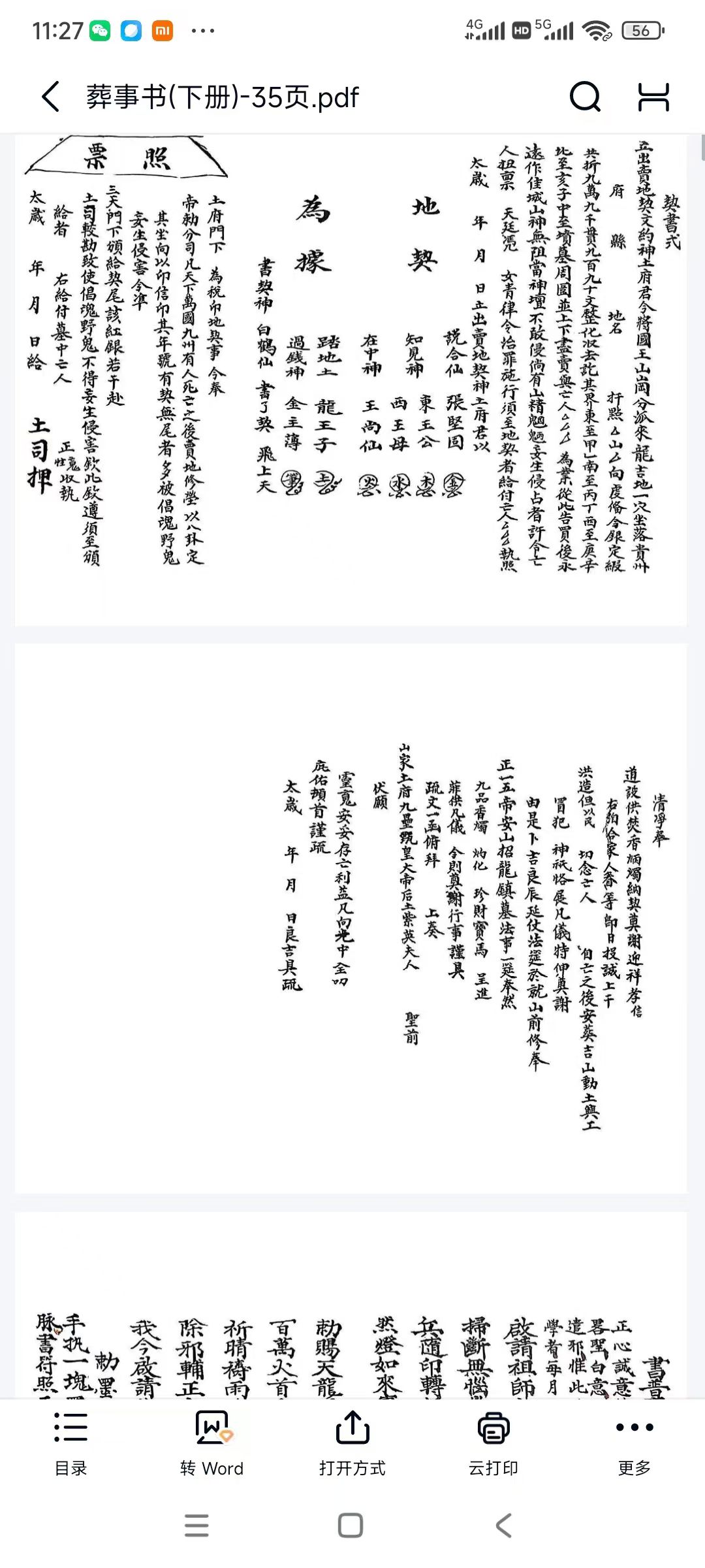《葬事书全部》2册 民间老地师家藏珍本