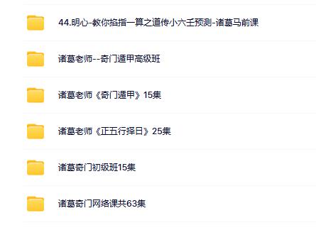 诸葛老师奇门择日 5 套合集