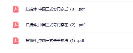 中国三式奇壬技法1-3册合集